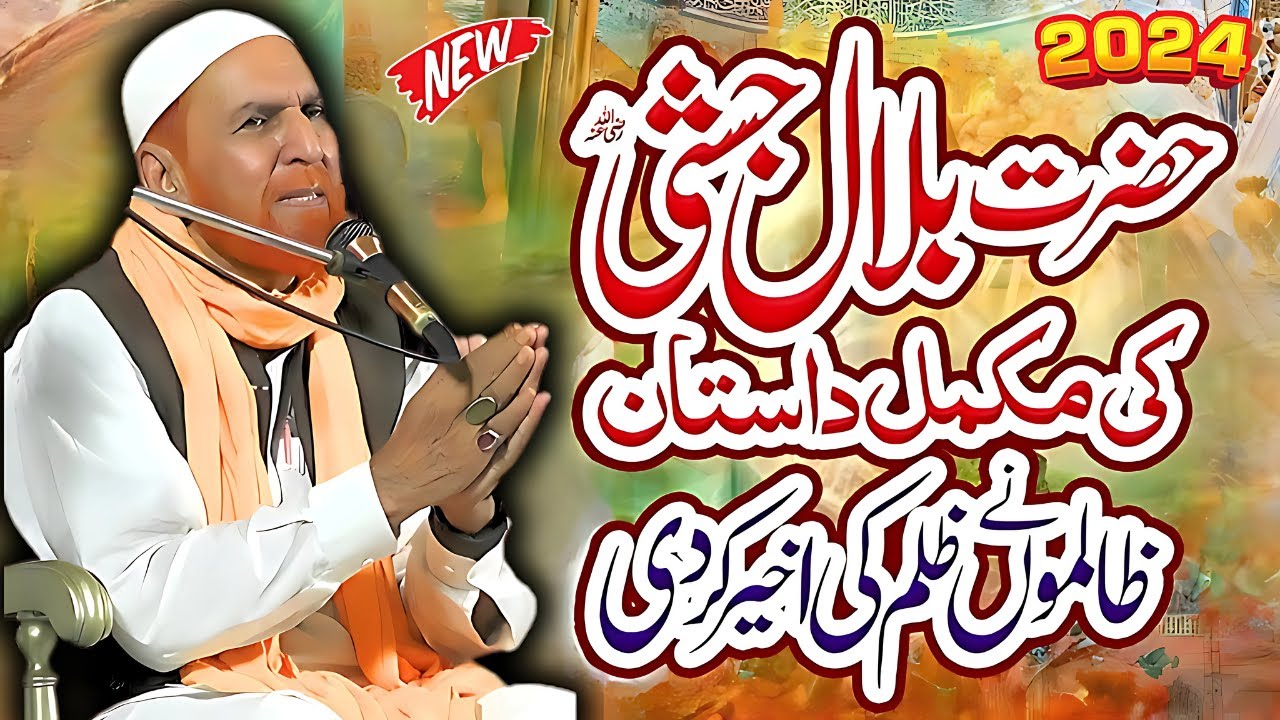 Najam Ali Shah New Bayan 2024 || Shan e Hazrat e Bilal e Habshi By Najam Shah