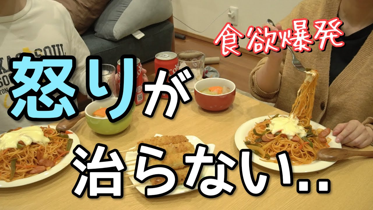 【イライラ爆発】最近、不運続きだからストレス発散に食べてまた肥えるズボラ主婦