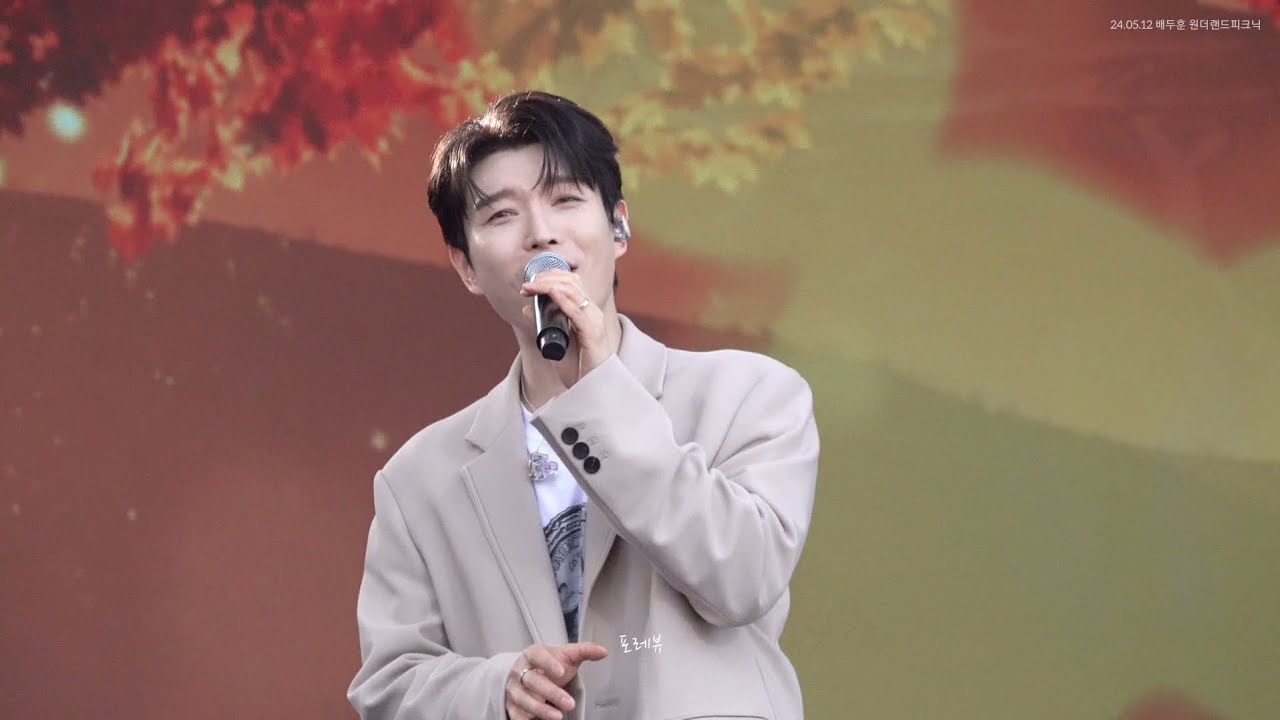 [4K] 2024.05.12 (멘트포함) Loving You Keeps Me Alive ,참 예뻐요,겟세마네등 총 7곡(설명에리스트참고)🩷 배두훈 원더랜드피크닉