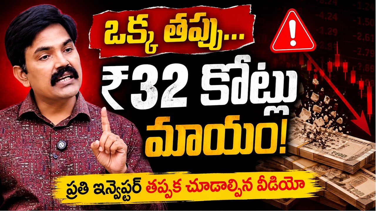 Sundramireddy : ₹32 Crore Stock Market Disaster | Why Diversification Saves Investors | Sumantv