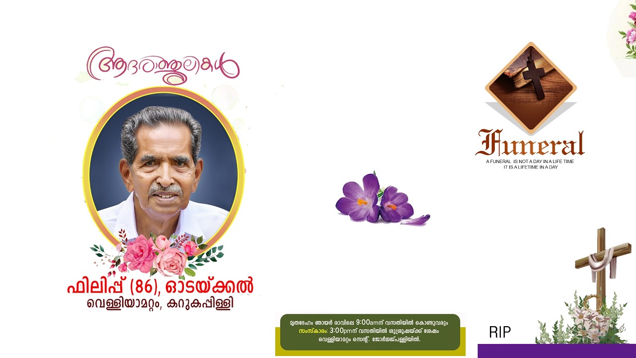 FUNERAL - ഫിലിപ്പ് (86) ഓടയ്ക്കൽ ,വെള്ളിയാമറ്റം ,കറുകപ്പിള്ളി