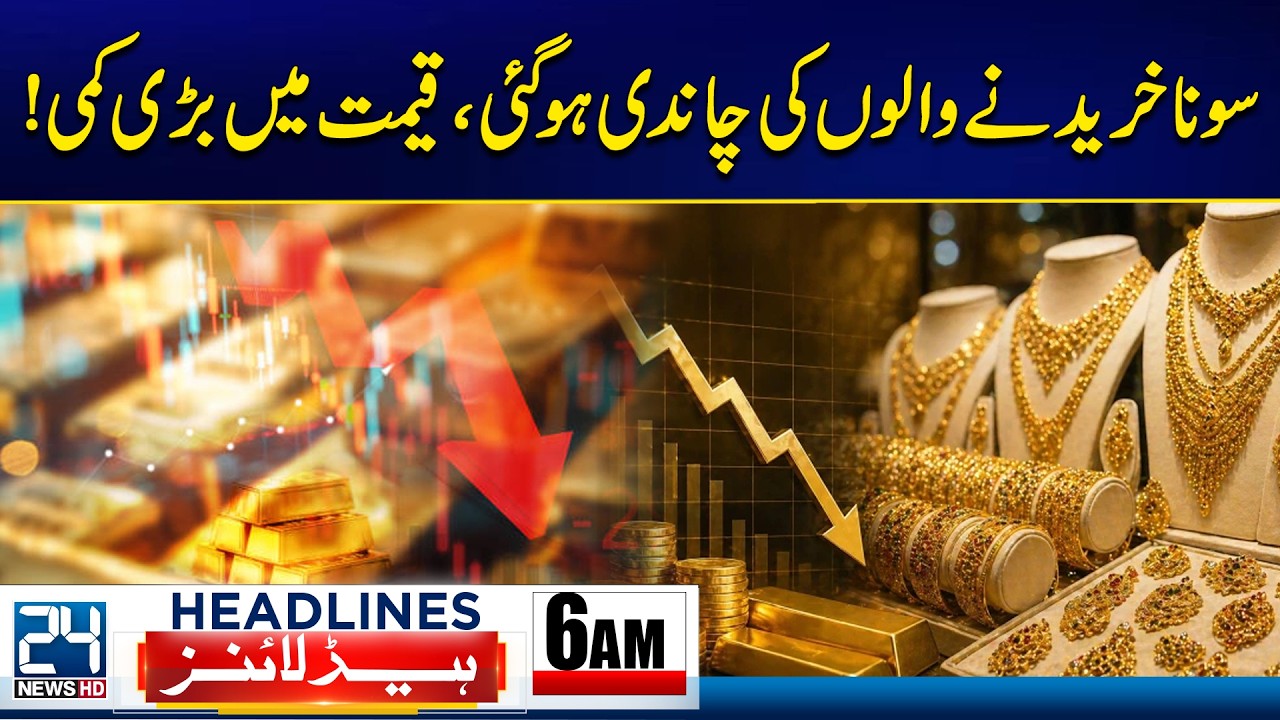 Karachi Rangers Camp Attack - Gold Prices Declined - LahoreTuition Centre Incident - 6am Headlines