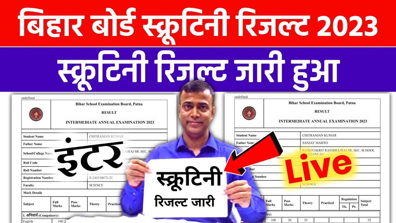 Bihar Board 12th Scrutiny Result 2023 Download Now | 12th Scrutiny Result kaise Download kare 2023