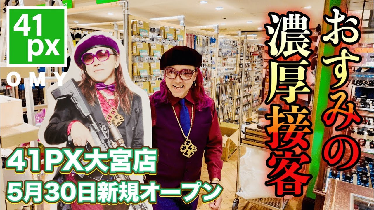 「4K」41PX大宮店新規オープン『おすみの濃厚接客』応援ソングBY [yoshio/VLOG] #sabaG