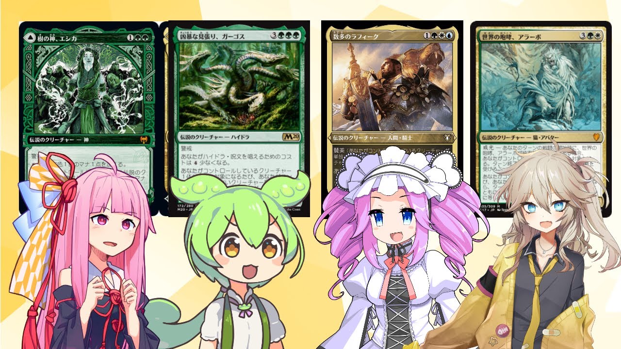 【MTG EDH】神の樹、エシカvs凶暴な見張り、ガーゴスvs数多のラフィークvs世界の咆哮、アラーボ【Voiceroid】
