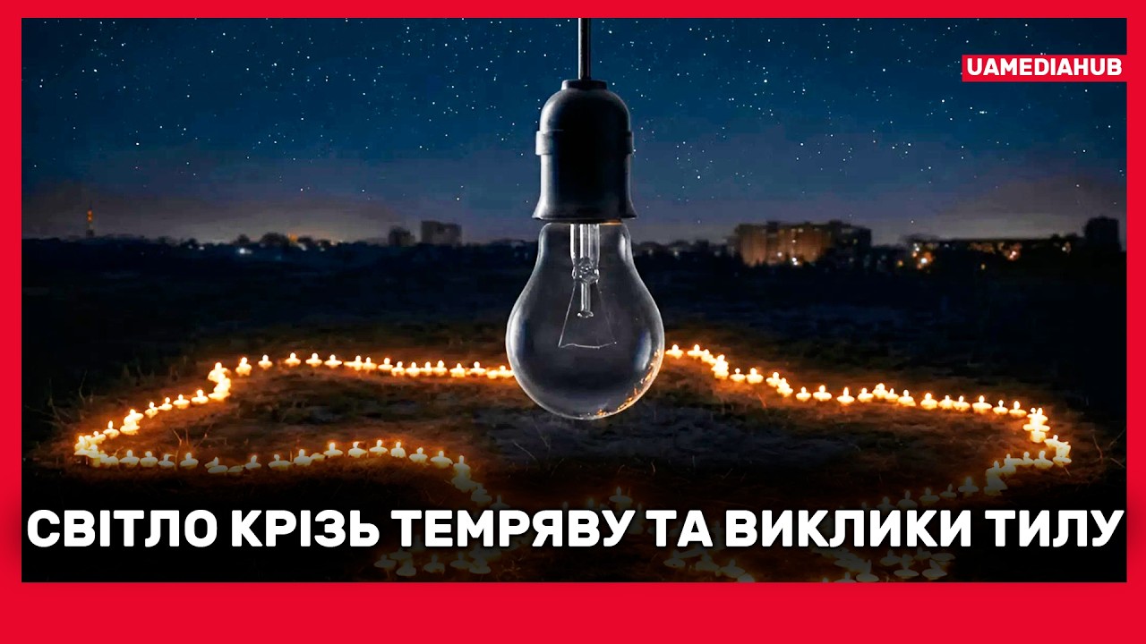 Енергетичний фронт, ветеранські стратегії та медичні інновації #UAmediaHUB