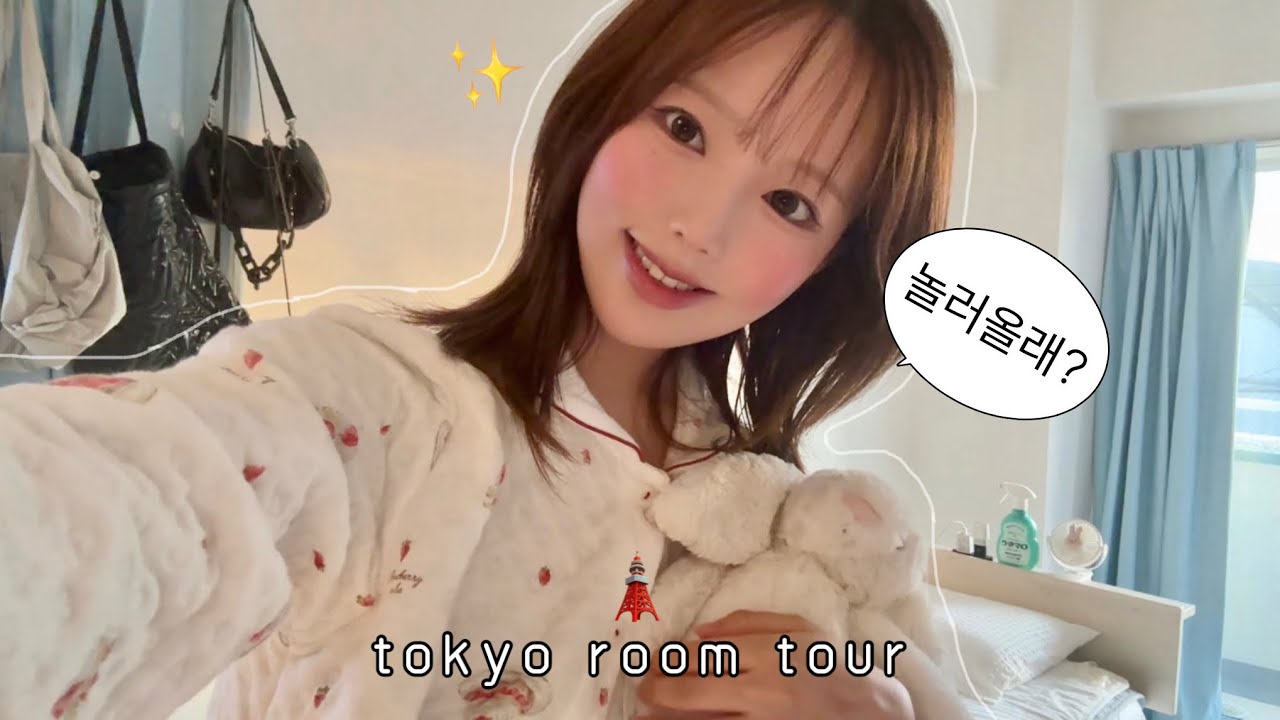ようこそ！도쿄 워홀러가 낋여본 낭만 가득한 월세 77만원 10평 룸투어🐈 ⋆｡˚ ❀ 무인양품 가구•솔하우징 한인부동산 할인!
