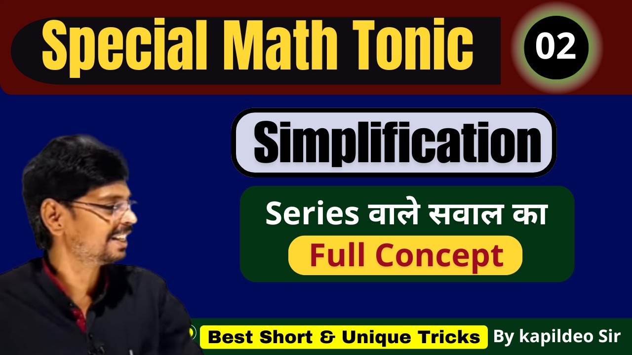 Simplification (सरलीकरण) Part - 2 (Series) -RLY GROUP D 2025/NTPC/BSSC/UPSI/SSC- KTC By Kapildeo Sir