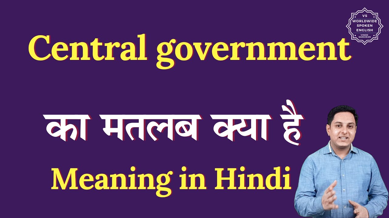 Central government meaning in Hindi | Central government ka matlab kya hota hai | Spoken English