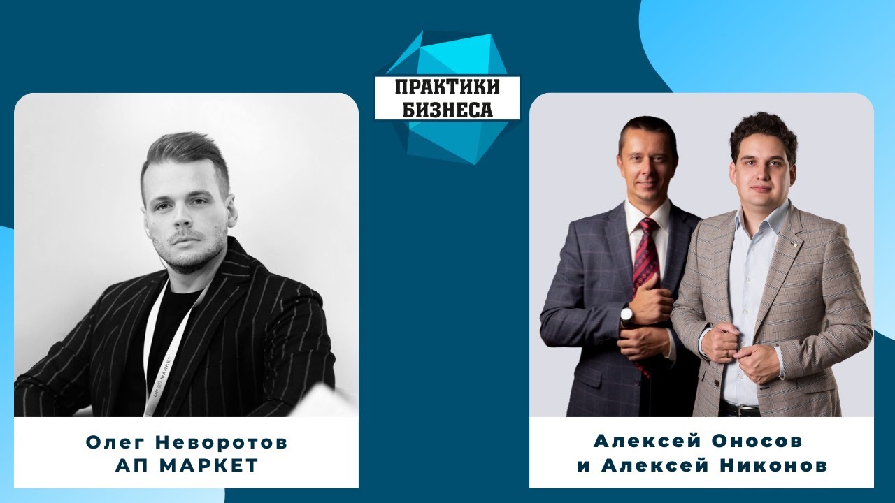Олег Неворотов - Cооснователь и СЕО UPMARKET.Ex