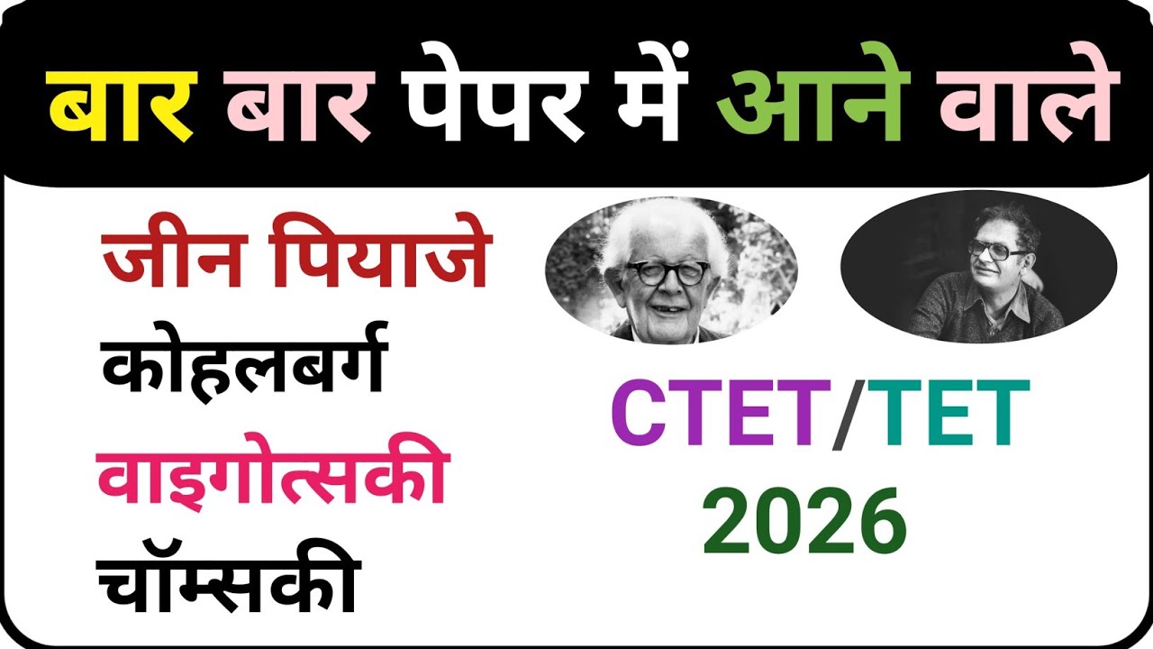 CDP CTET 2026 Important Question | Jean Piaget, Kohlberg, Vygotsky Chomsky | बार-बार आने वाले प्रश्न