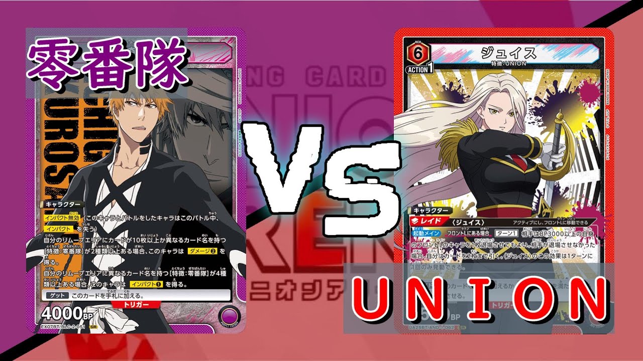 【ユニオンアリーナ】零番隊 VS ユニオン【対戦動画】