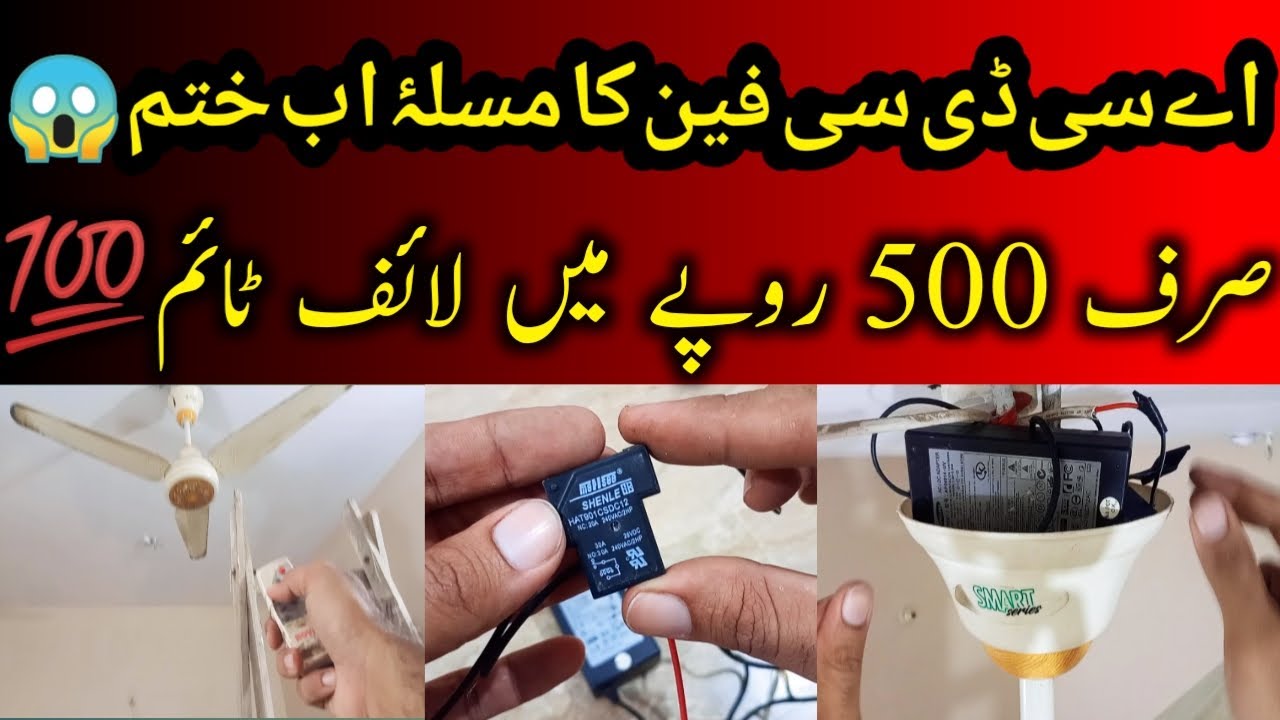 AC DC FAN CARD PROBLEM SOLVED | DIY home solution 100% work 😍 #tech #subscribe #hindi #urdu #diy