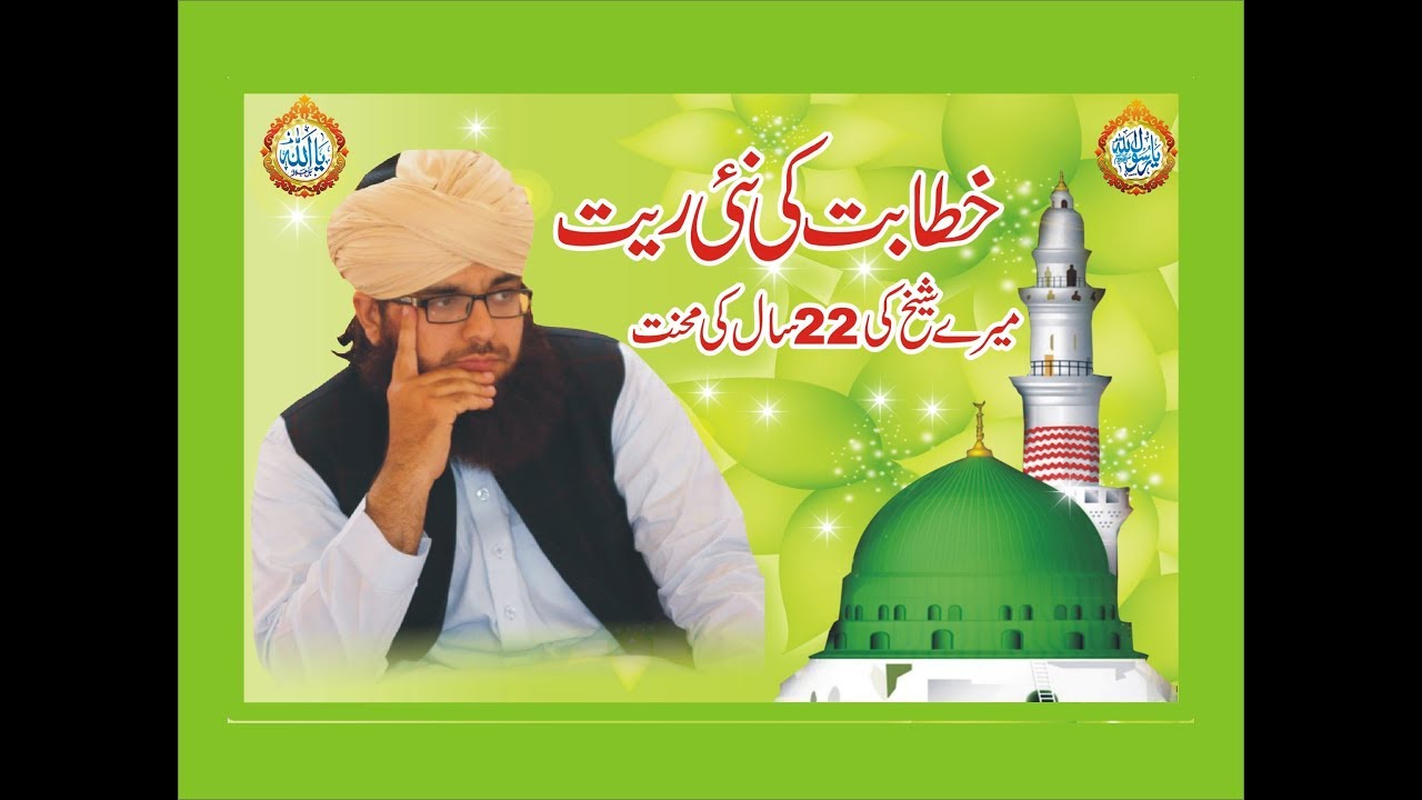 Mustafai Ijtema Gujranwala   1st April 2018 dr Abdullah Asif Mustafai