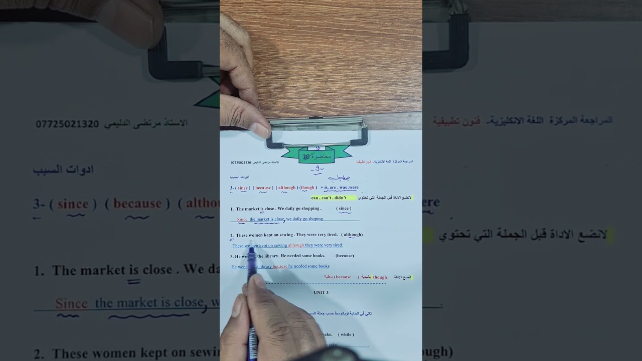 انكليزي فنون تطبيقية مراجعة مركزة || م 9 قواعد ربط