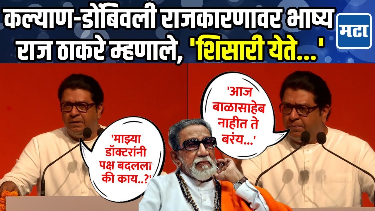Raj Thackeray | 'शिवसेनेतून बाहेर पडणं माझ्यासाठी घर सोडण्यासारखं होतं...पण जे झालं ते झालं'