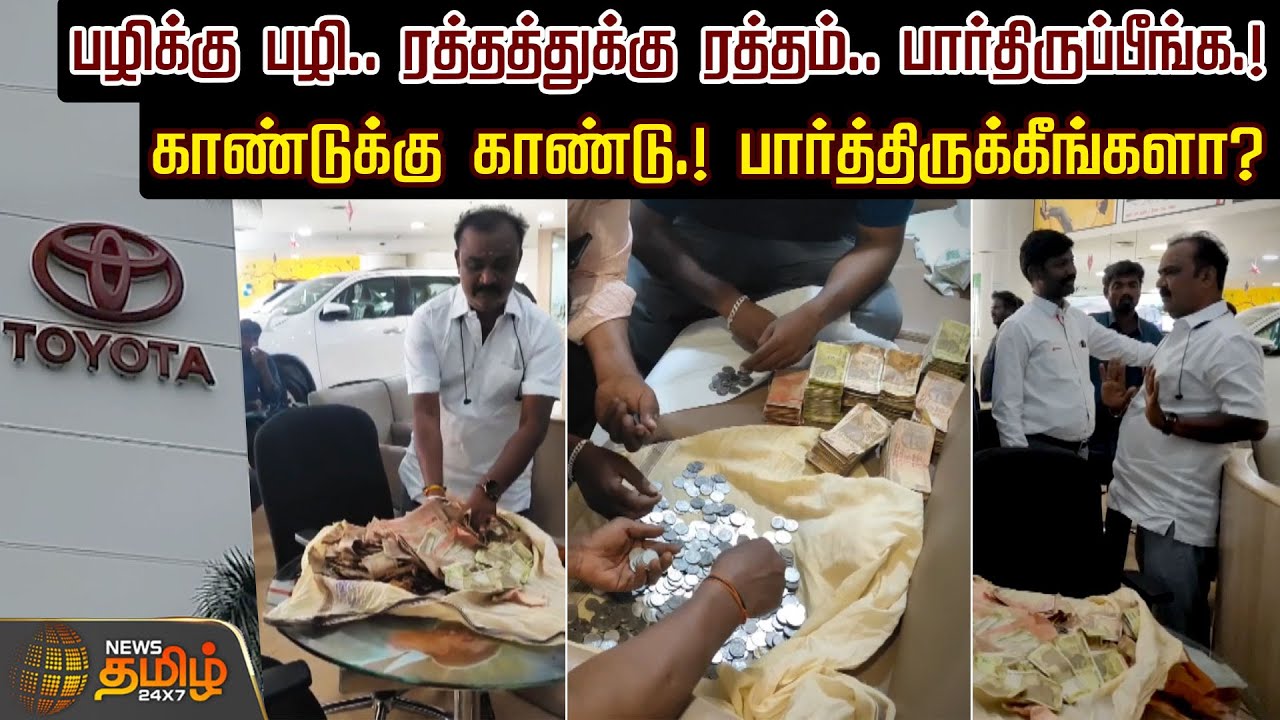 பழிக்கு பழி.. ரத்தத்துக்கு ரத்தம்.. பார்திருப்பீங்க.! காண்டுக்கு காண்டு.! பார்த்திருக்கீங்களா?