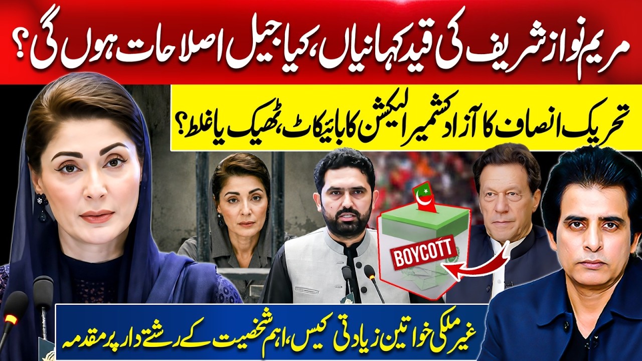 Maryam Nawaz's Jail Stories | PTI Boycotts AJK Election | Foreign Woman Assault Case | Irshad Bhatti