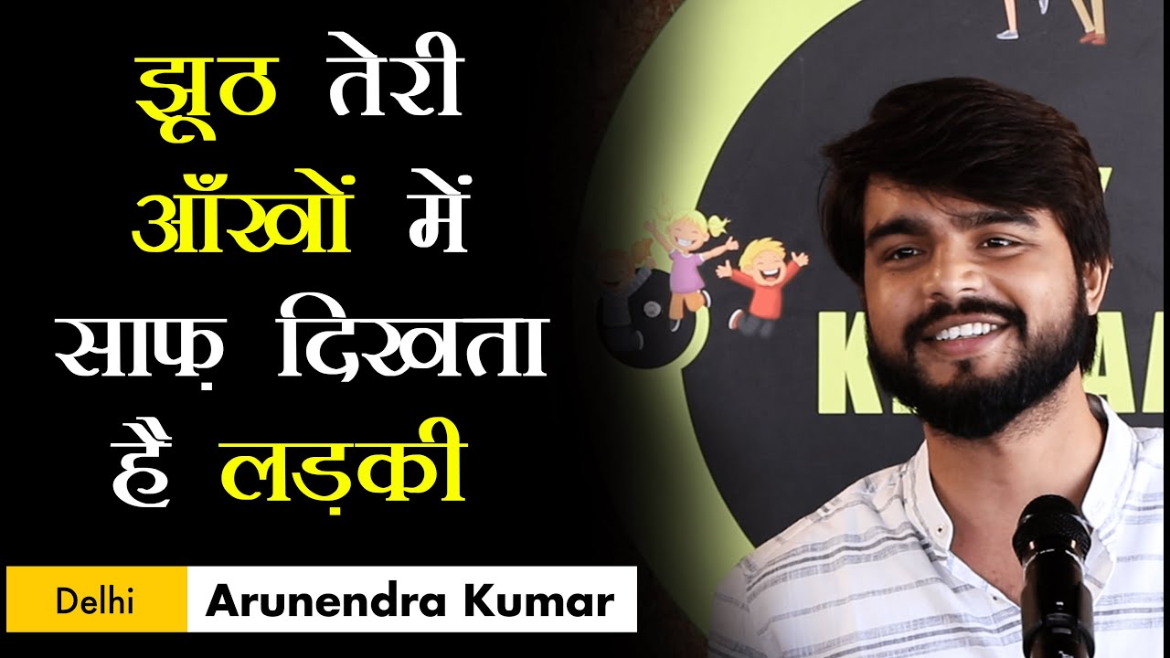 Jhuth Teri Ankho Me Saaf Dikhta Hai Ladki | Arunendra Kumar Poetry | Ek Khwaab Poetry | Sad Shayari