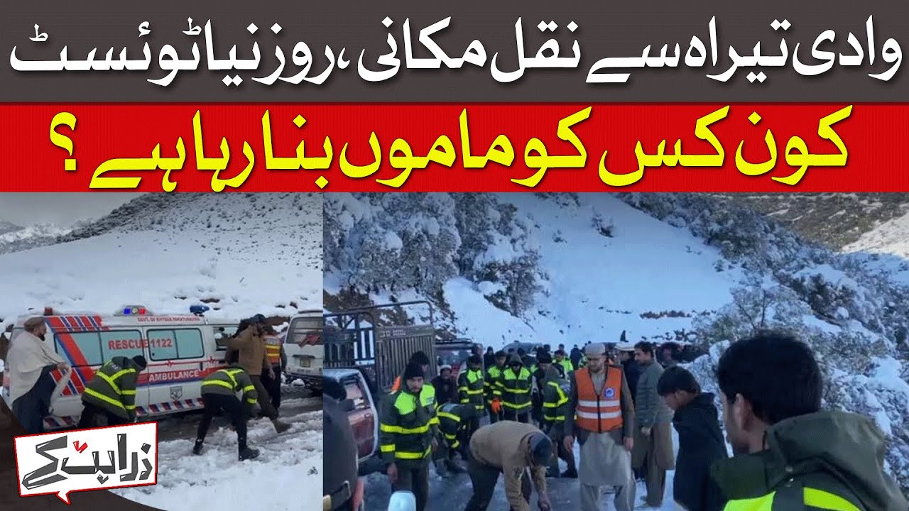 Tirah Valley Exodus: Who's Calling the Shots?  | Dawn News