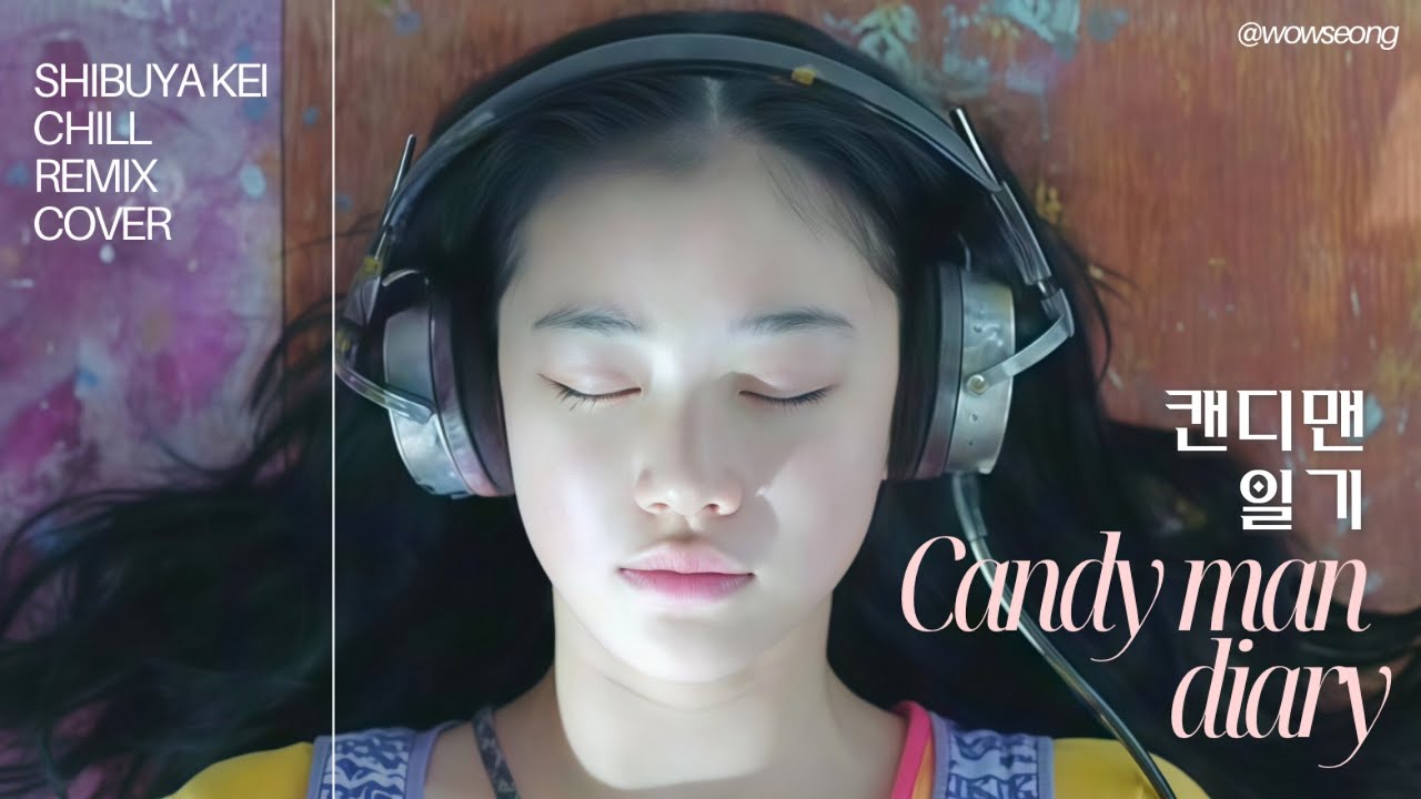 캔디맨 - 일기 | Shibuya-kei Remix (시부야 케이)(Cover)