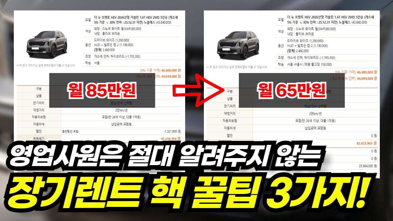국산차 장기렌트 싸게하는 방법은 정해져 있습니다 장기렌트 하기전 핵 꿀팁 무조건 시청하고 하세요!!!!