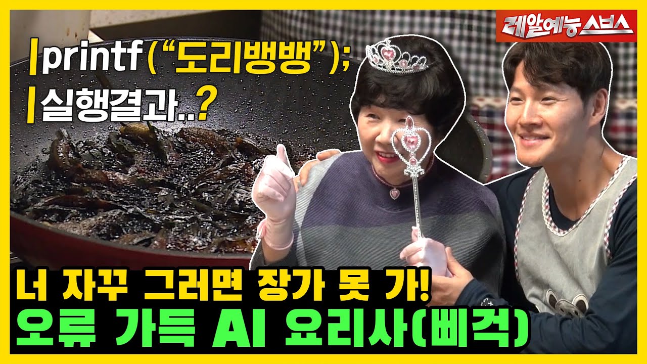 헤이 종국! 도리뱅뱅 만들어줘~🤖 오류는 가득하지만 맘은 따뜻한 종국 요리사🍳 [미운우리새끼|230205 SBS방송]