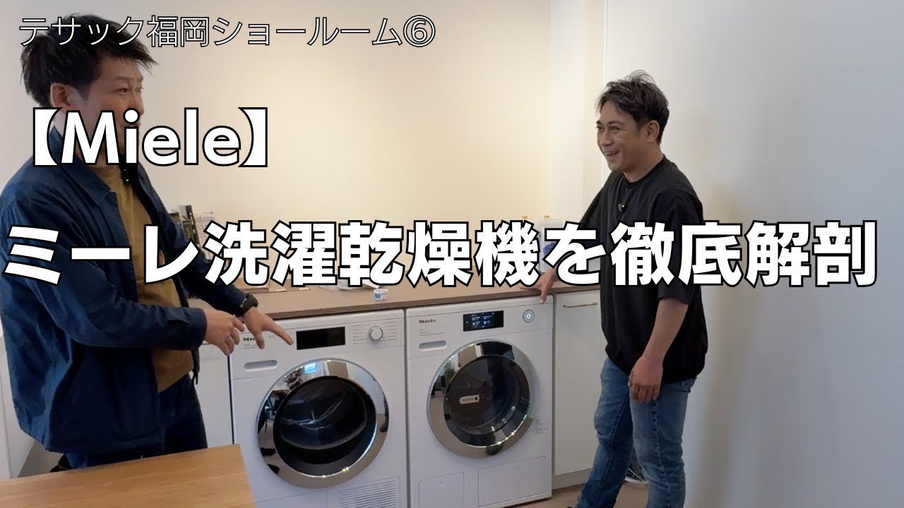 【海外洗濯乾燥機】デザインだけじゃない。プロが教える「海外製洗濯機」にしかできない極上の仕上がり