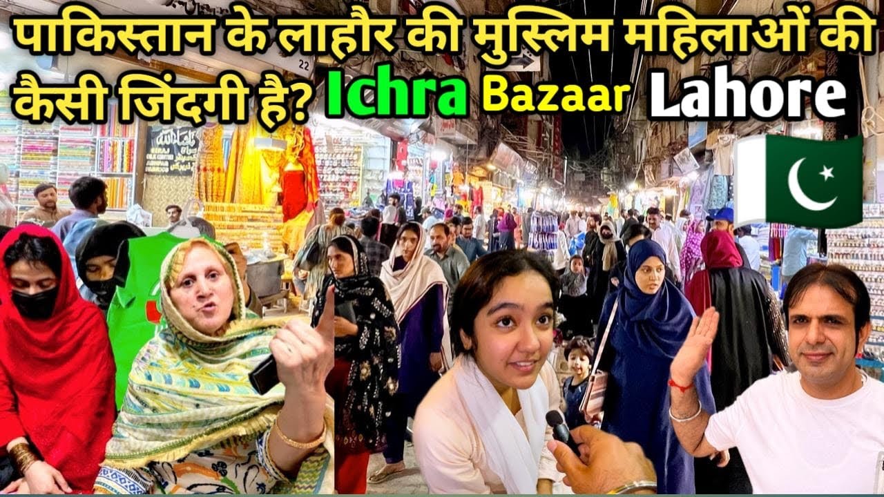 What is the life of Muslim women in Lahore, Pakistan? | Ichra Ladies Bazaar Lahore Punjab Pakistan 