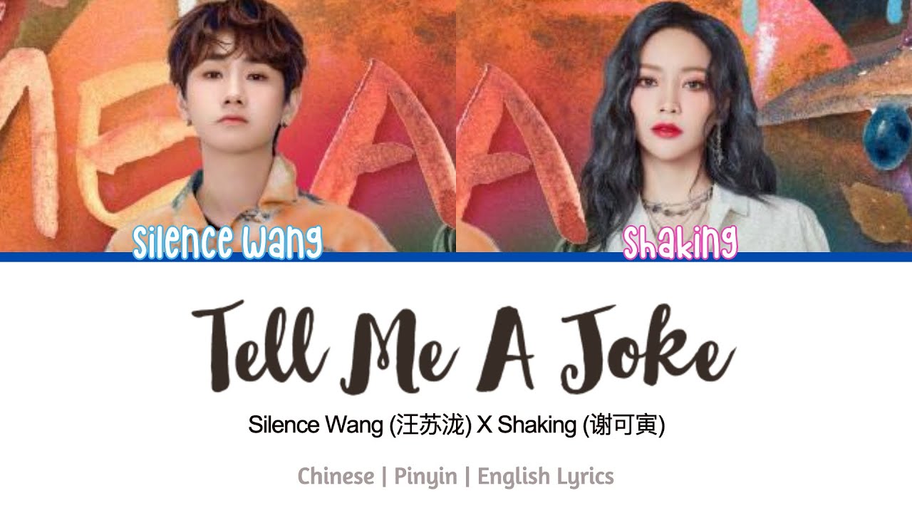 Silence Wang (汪苏泷) & THE9 Shaking (谢可寅)- Tell Me A Joke (说个笑话) Lyrics 歌词 [Chinese|Pinyin|English]