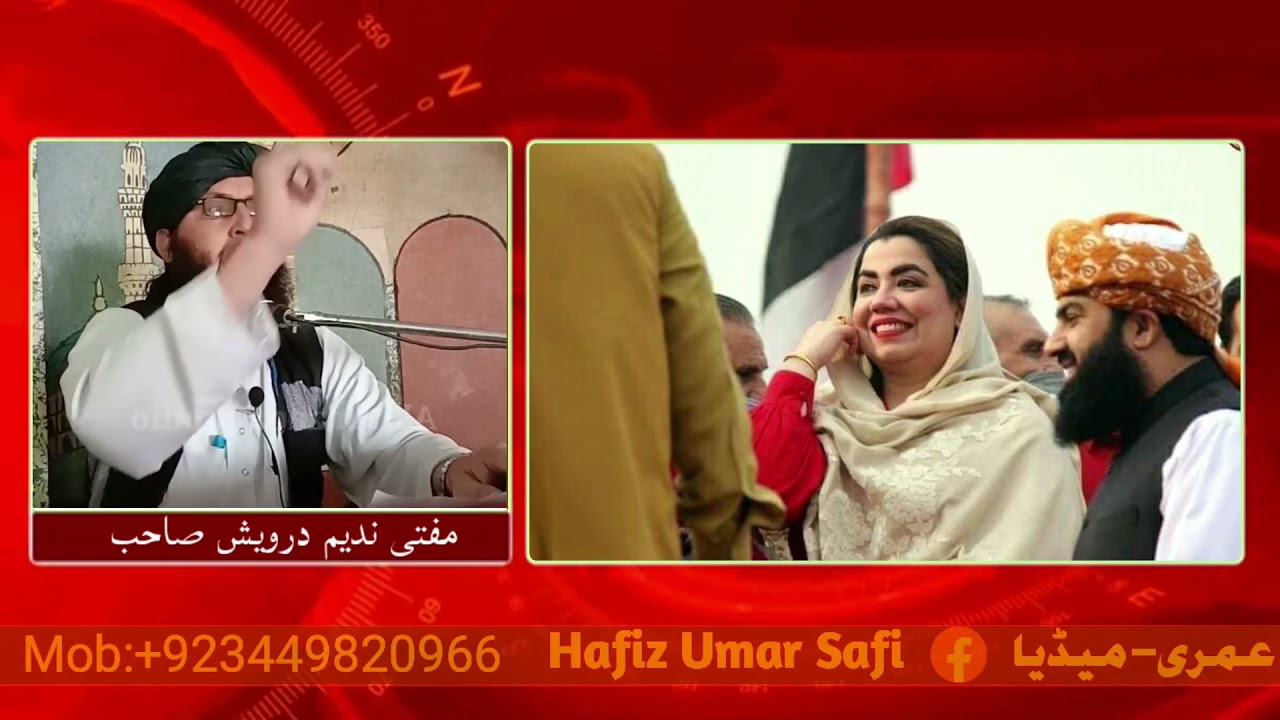 مفتی ندیم درویش صاحب ،علماء دیوبند زندہ اباد،،،،،، جمھوریان ۔مردہ اباد