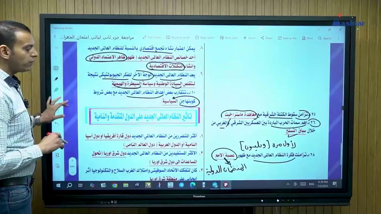 📌 الجرعه الاخيره وأعلى تركيز قبل الامتحان!لايف الجغرافيا مع مستر توفيق عبدالجواد