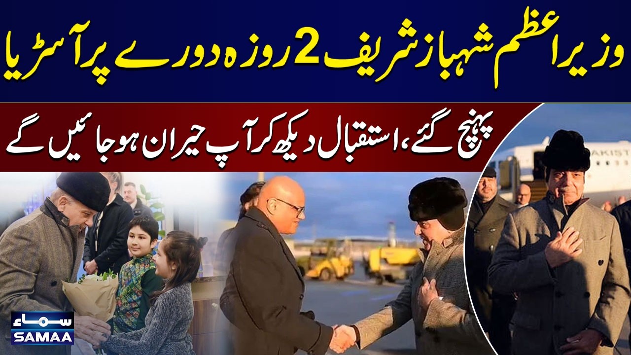 PM Shehbaz Sharif Arrives in Austria for Historic Visit | Warm Welcome | Breaking News | SAMAA TV