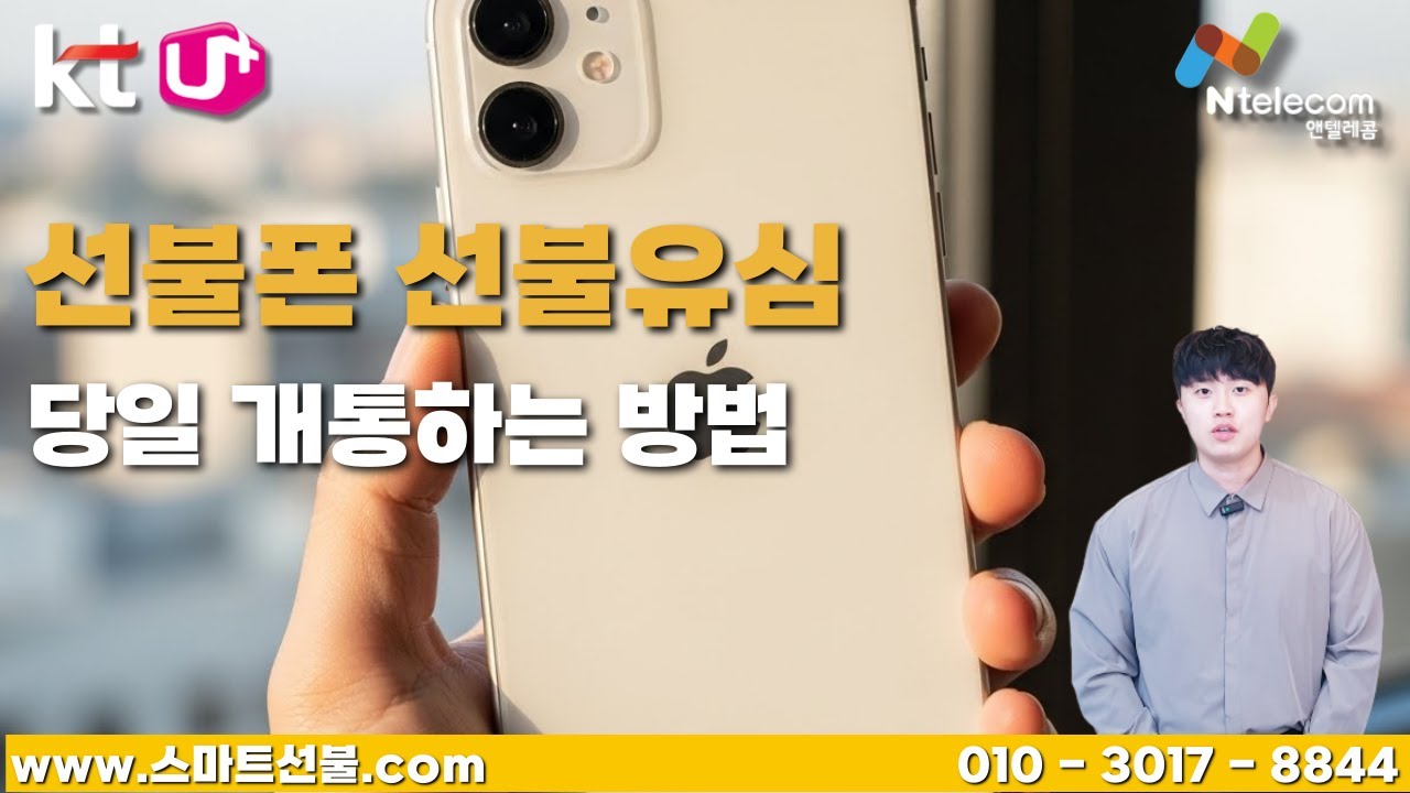 선불폰 선불유심 개통 방법은? 온라인 셀프개통과 오프라인 대리점 방문