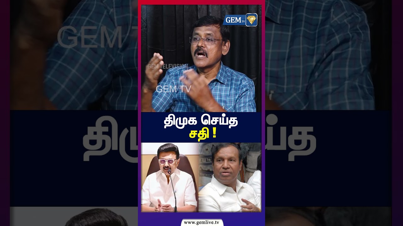 திமுக செய்த சதி ! TN Election Prediction 2026 | DMK | TVK | ADMK | MK Stalin | TR Balu
