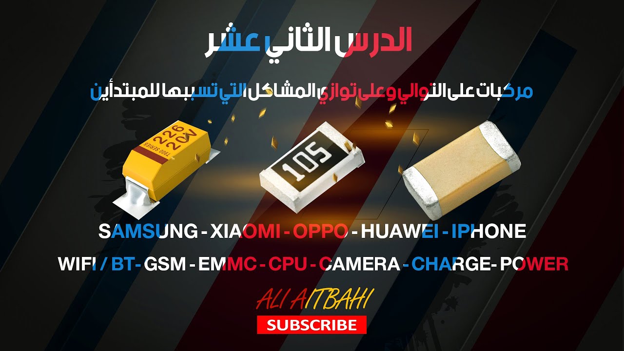 تعلم إصلاح الهواتف الذكية مركبات على التوالي وعلى توازي المشاكل التي تسببها