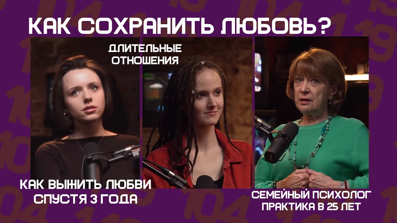 LOGOTALK Как сохранить любовь в отношениях? Логотерапевт Наталья Дмитриева