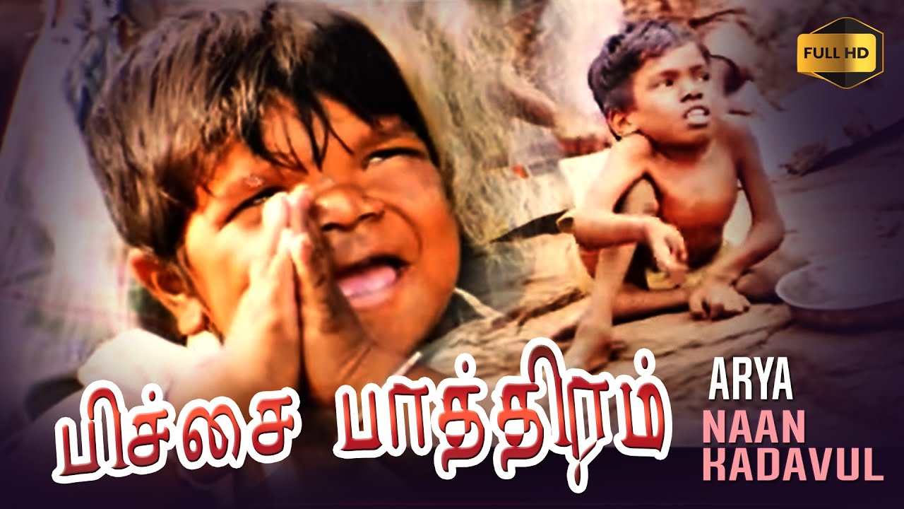 பிச்சை பாத்திரம் Offical HD Video Song #naankadavul #arya #pooja #iIayaraaja #bala