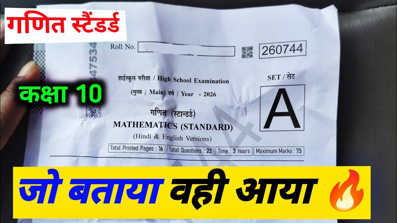 class 10th maths annual exam paper answer key 2026 / class 10 math varshik paper solution 2026