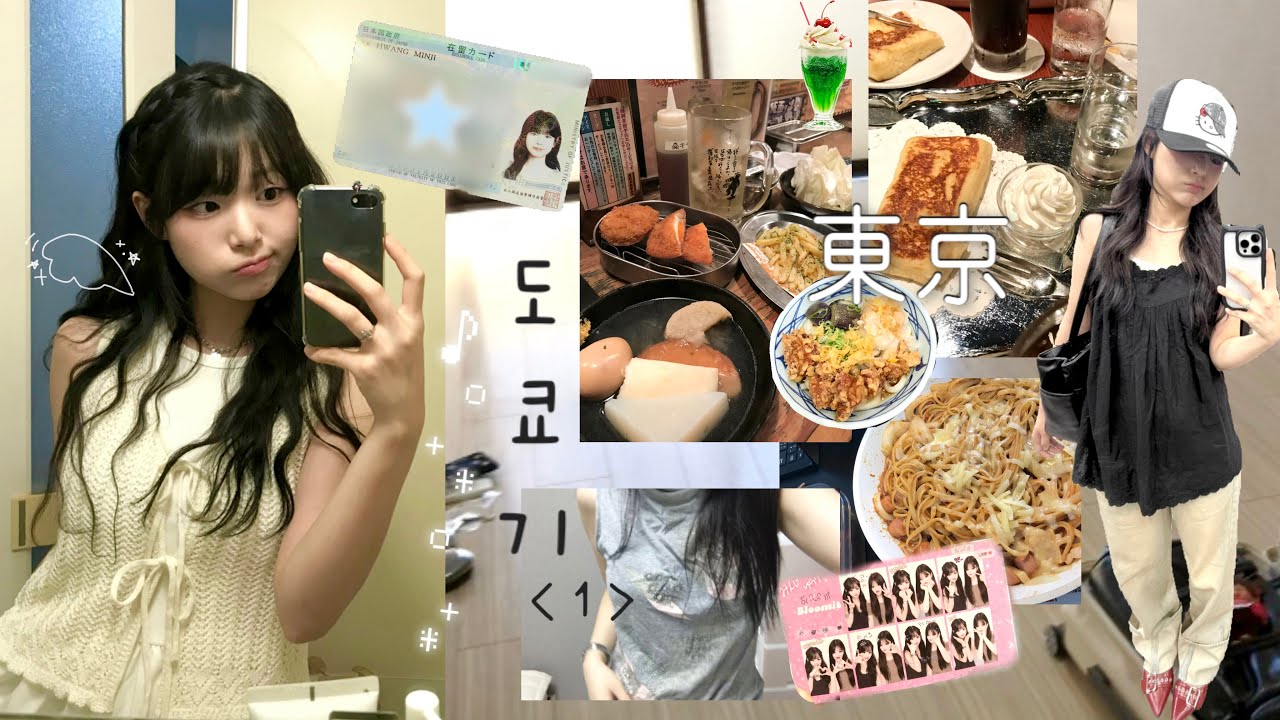 [ 도쿄기 ] ✪ 드디어 도쿄 워킹홀리데이 시작 ✪ 한여름에 도쿄로 이사하기 ༎ຶ‿༎ຶ 워홀 3대장 | 집밥 해먹기 | 먹방을 곁들인 .. ~ 