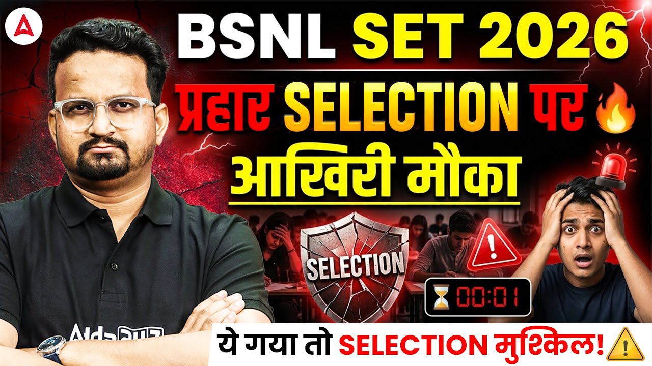 BSNL SET 2026 🔥 प्रहार Strategy | Final Chance to Crack Exam