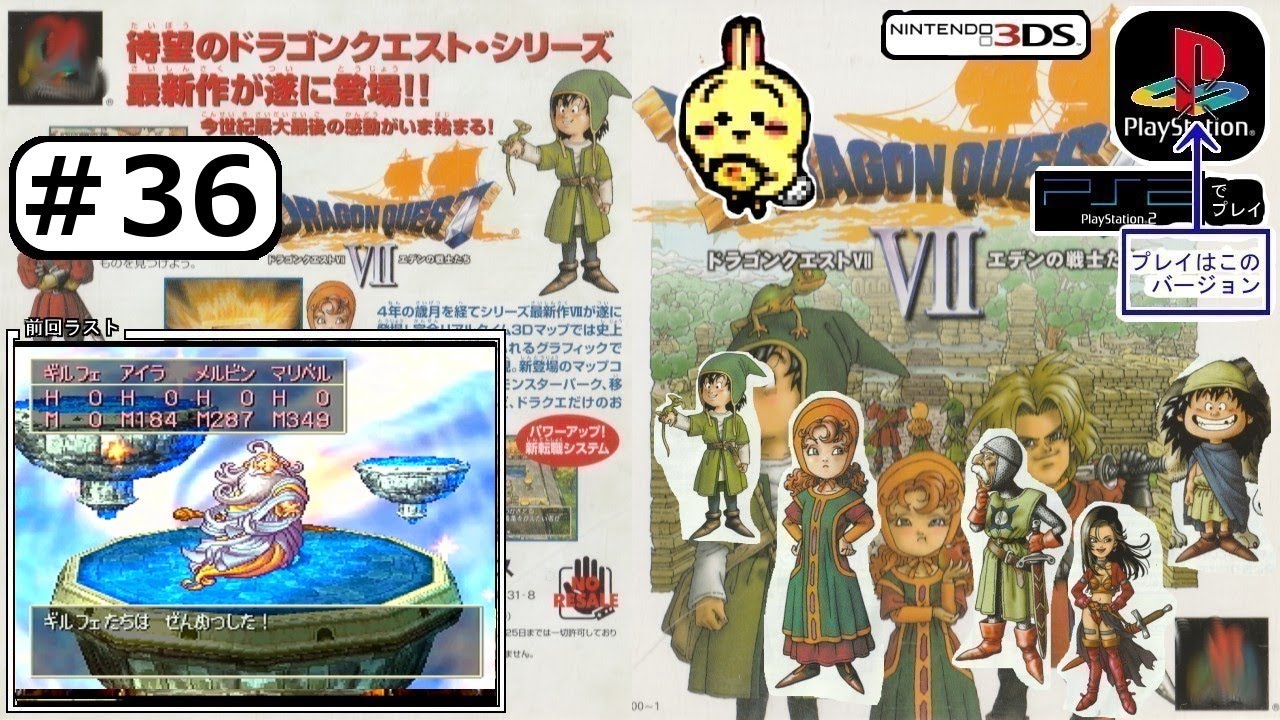 #36 【#PS1】【#ドラゴンクエストⅦ】 神さま倒すために全員勇者へ。とりあえず主人公とメルビンはつるぎのまいを覚えろ