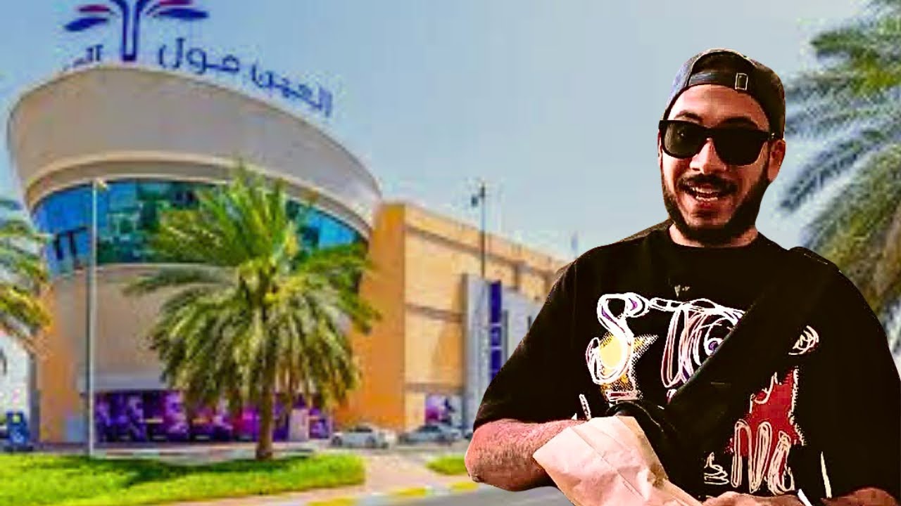 رجعت على مدينة العين بعد غياب طويل 🏡||جربت مطاعم من أيام زمان 🌯
