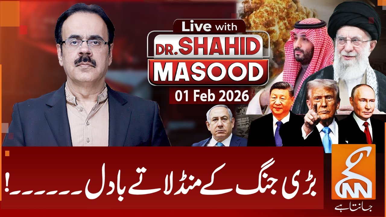 LIVE With Dr. Shahid Masood | Dramatic Twist in the Big Battle  | 01 Feb 2026 | GNN