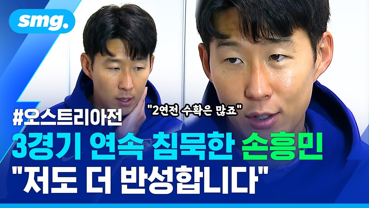 골 찬스 놓친 '캡틴' 손흥민...