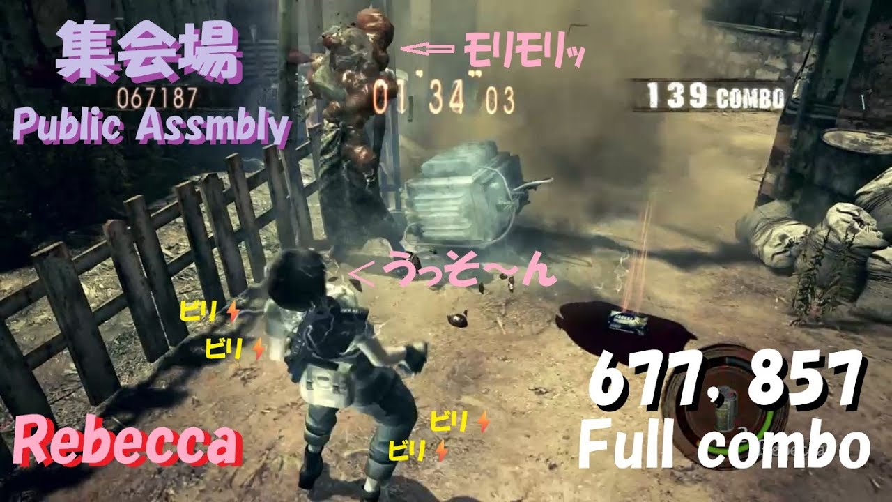 [Resident Evil 5]Public Assmbly Rebecca 677k Full combo[THE MERCENARIES UNITED][PS4]