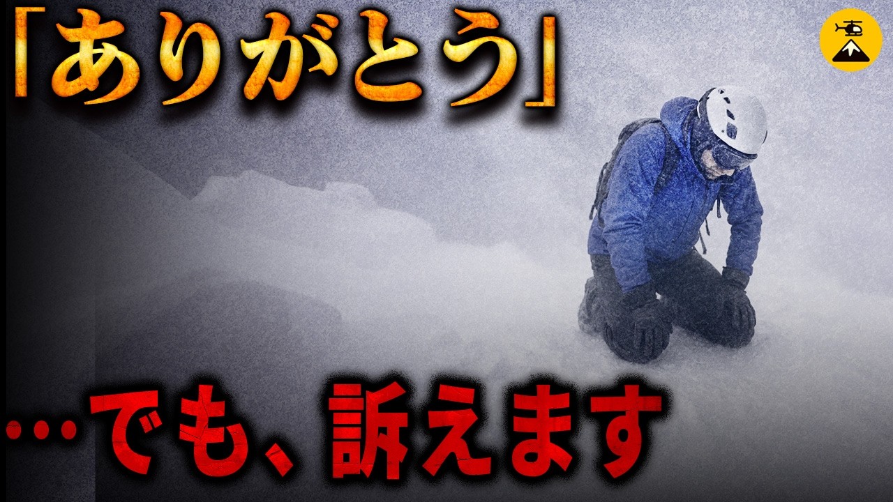 救助は「職務」か「善意」か？判例が示した答え 積丹岳遭難事故2009年【地図とアニメで解説】