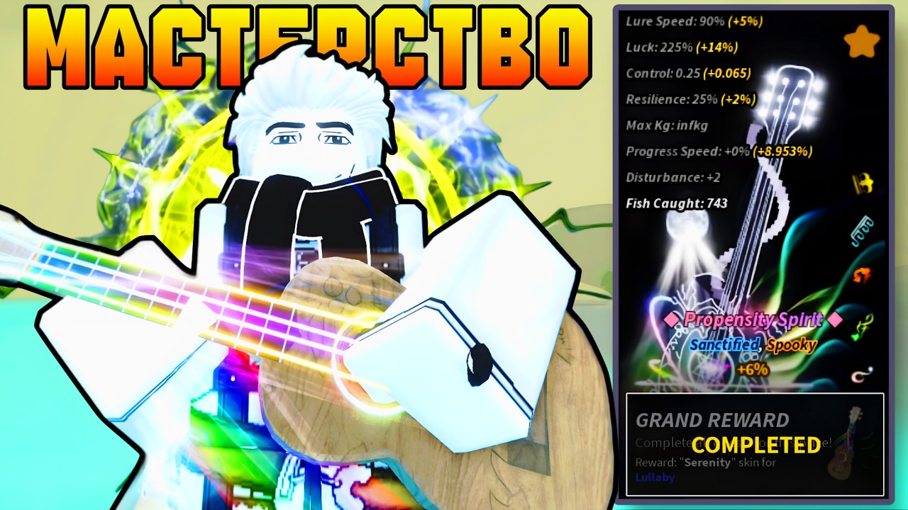 КАК ВЫПОЛНИТЬ МАСТЕРСТВО *LULLABY* В ФИШ! | FISCH ROBLOX!