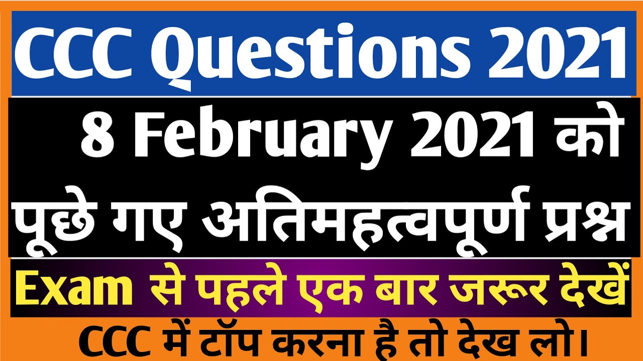 CCC 8 February 2021 Questions | CCC Online Test Live| CCC Full Course 2021 | CCC Question in Hindi |
