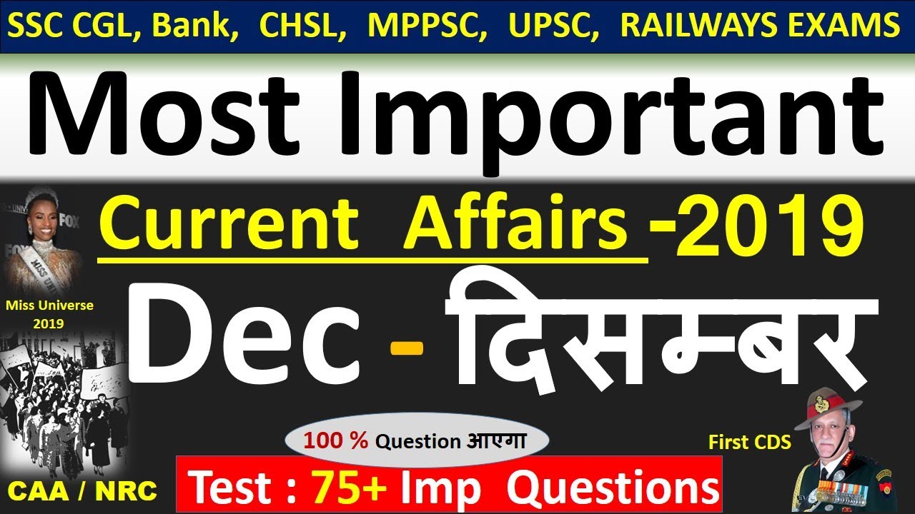 Current affairs : December 2019 | Important current affairs 2019 |  latest current affairs Quiz